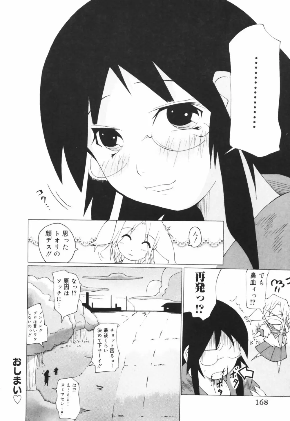 お姉ちゃん暴走特急！ Page.168