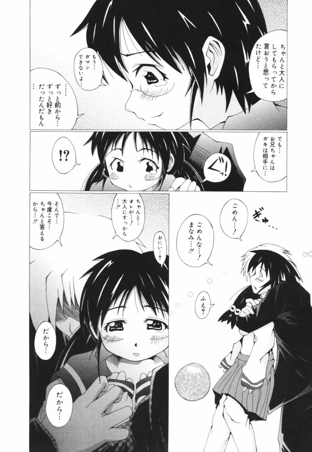 お姉ちゃん暴走特急！ Page.30