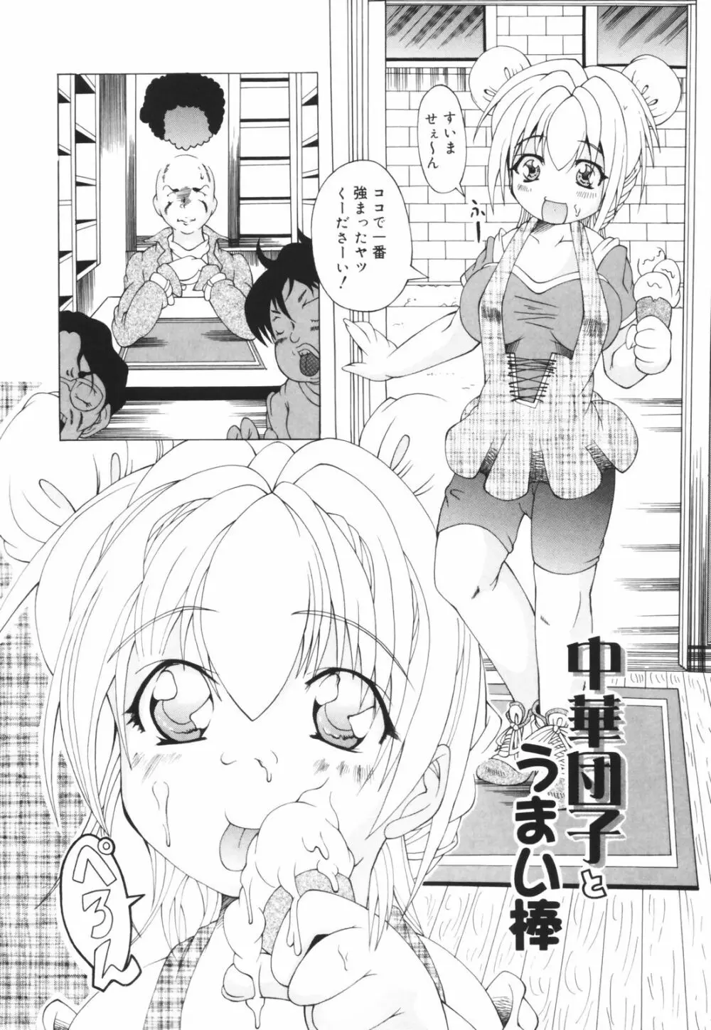 お姉ちゃん暴走特急！ Page.38