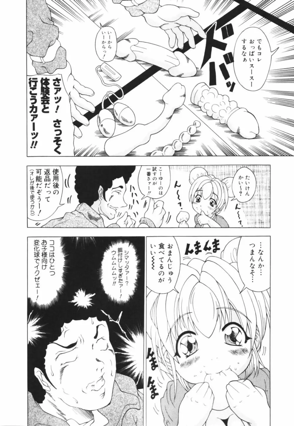 お姉ちゃん暴走特急！ Page.40