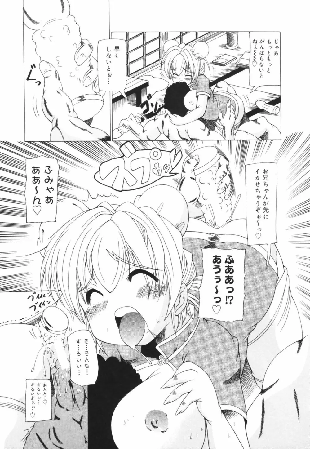 お姉ちゃん暴走特急！ Page.49