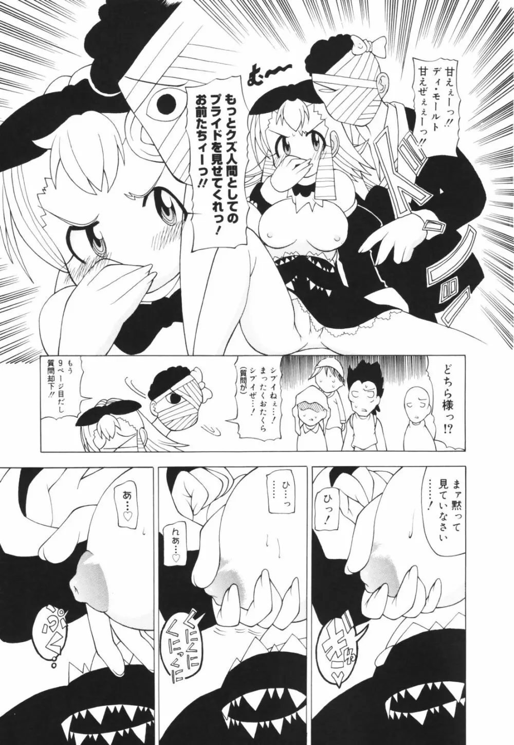 お姉ちゃん暴走特急！ Page.61