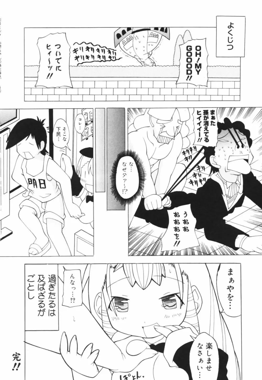 お姉ちゃん暴走特急！ Page.68