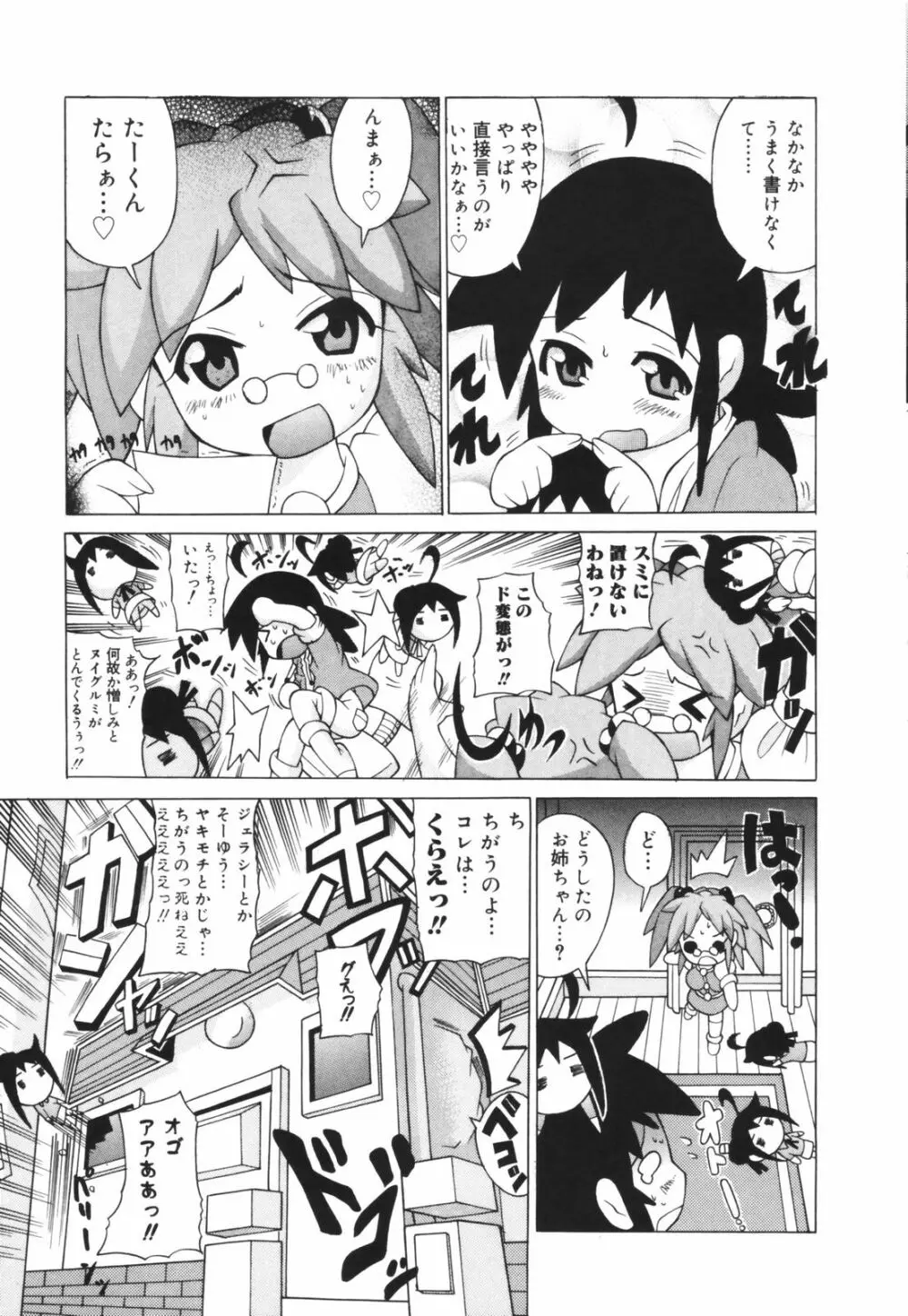 お姉ちゃん暴走特急！ Page.7