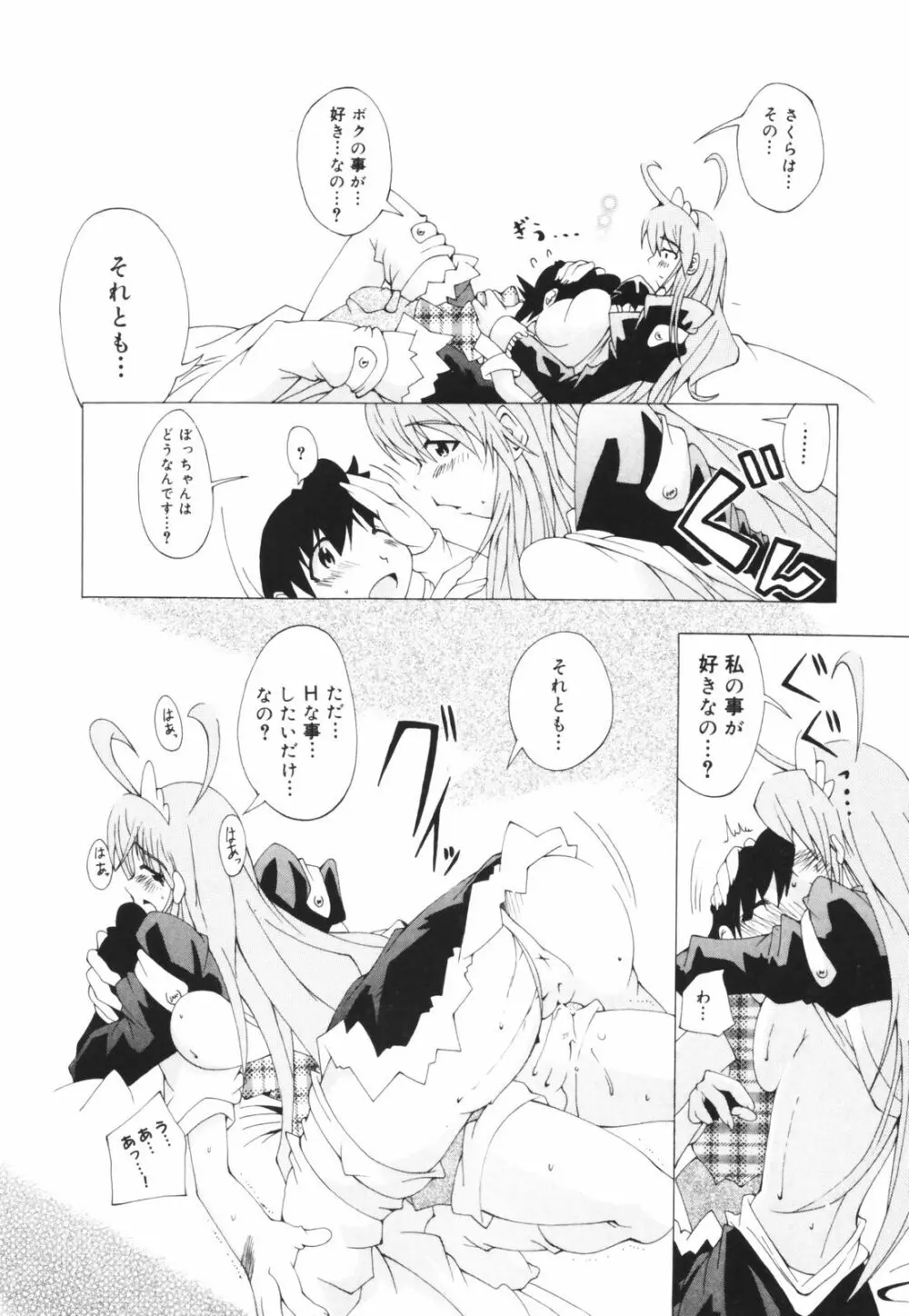 お姉ちゃん暴走特急！ Page.80