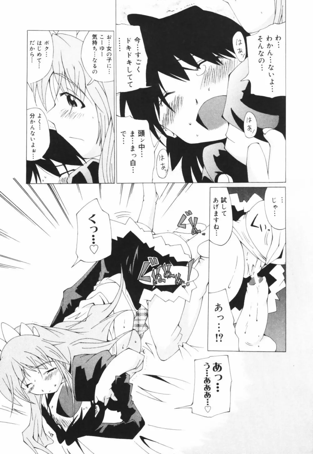 お姉ちゃん暴走特急！ Page.81