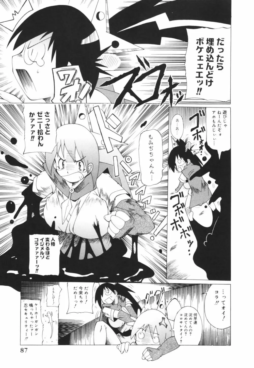 お姉ちゃん暴走特急！ Page.87