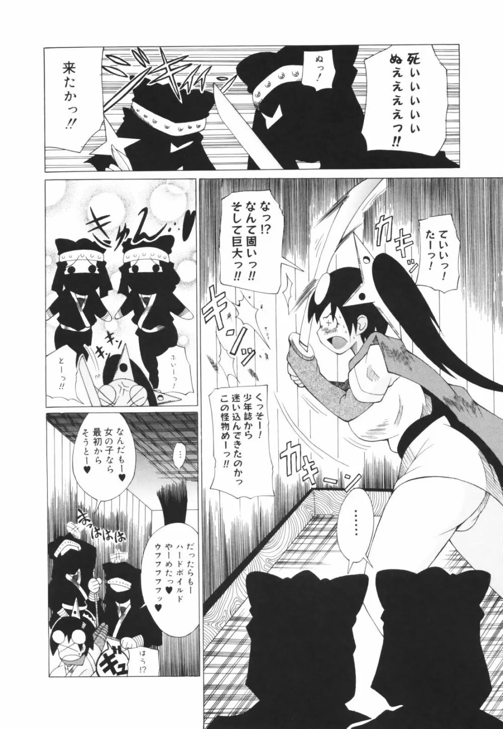 お姉ちゃん暴走特急！ Page.90