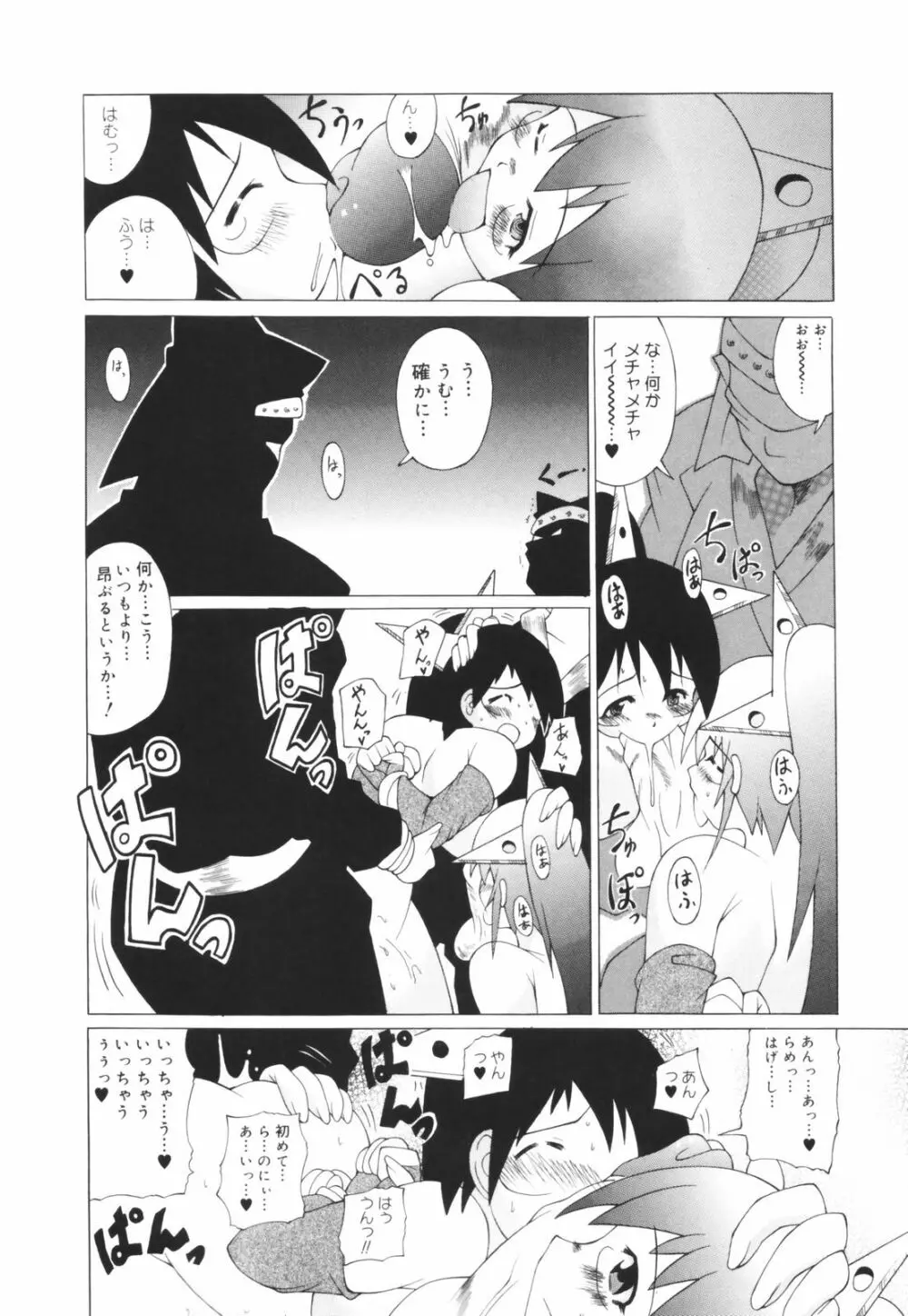 お姉ちゃん暴走特急！ Page.98