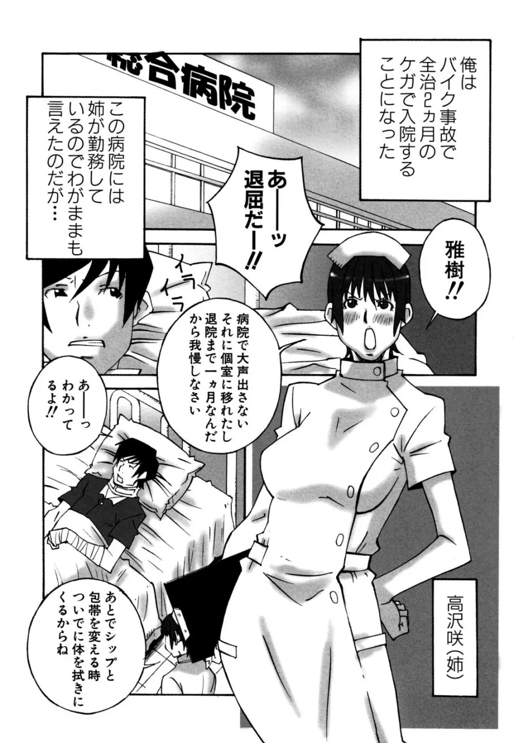 でか乳 Page.101