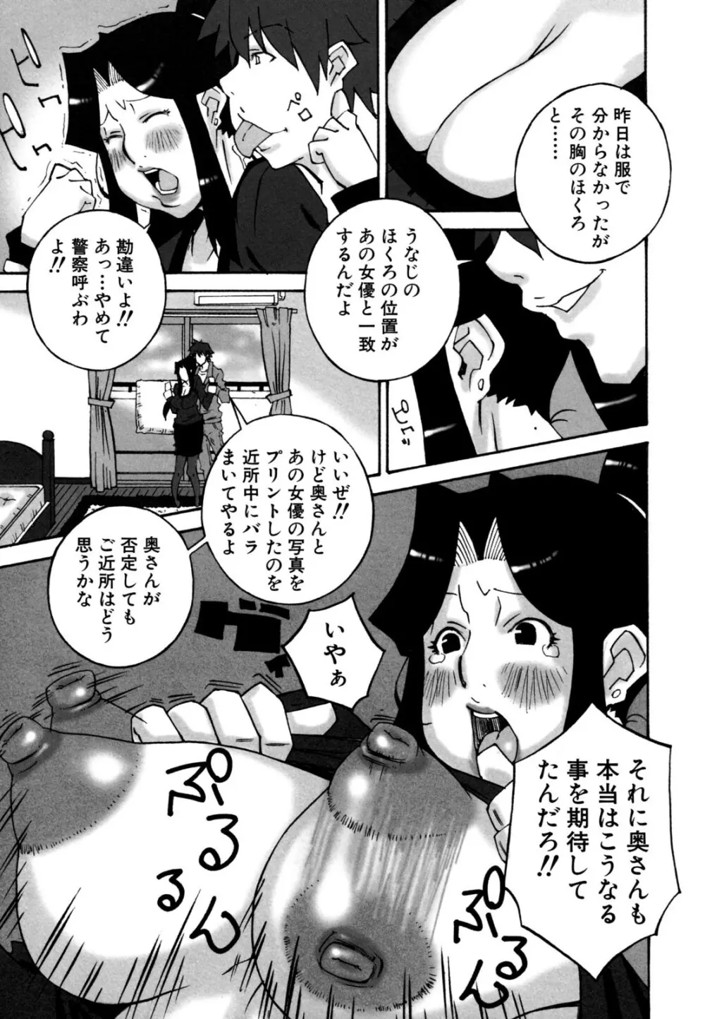 でか乳 Page.25