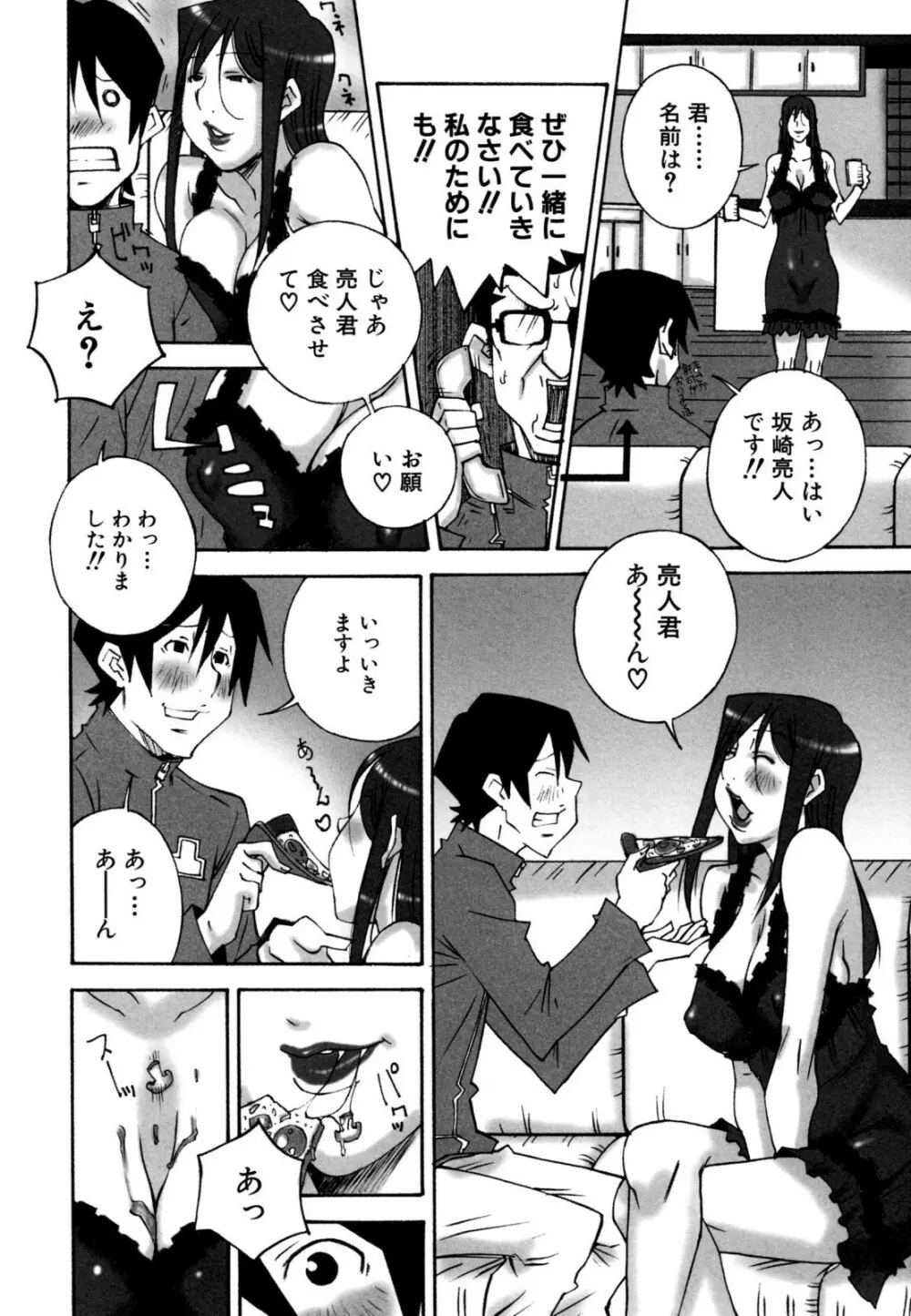 でか乳 Page.40