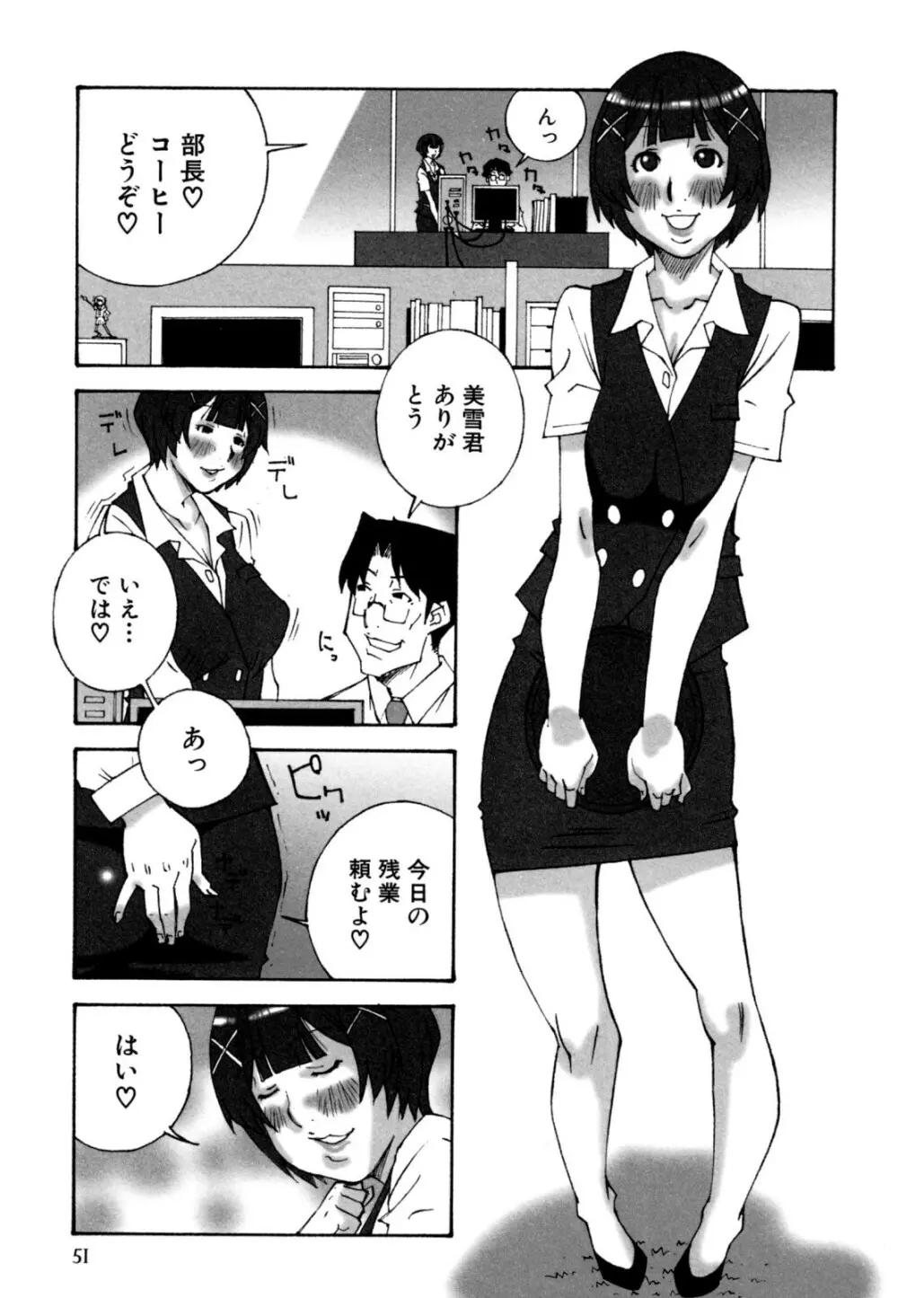 でか乳 Page.53