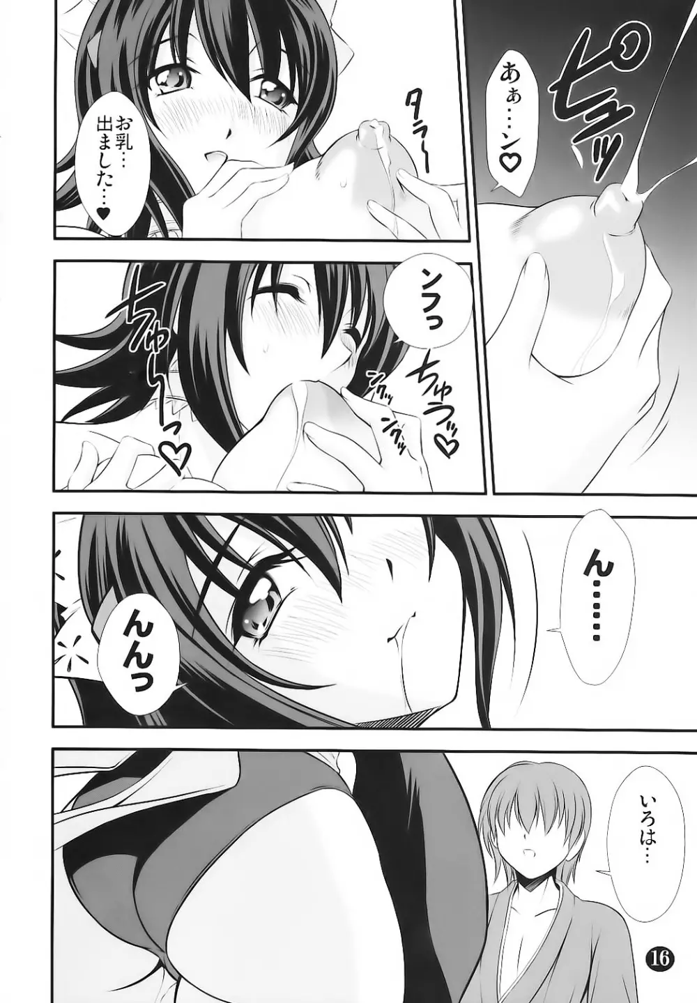 いろは歌 Page.16