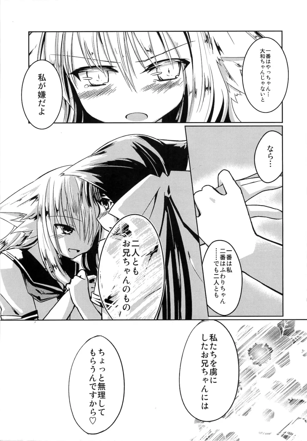 幼馴染の女の子 Page.6