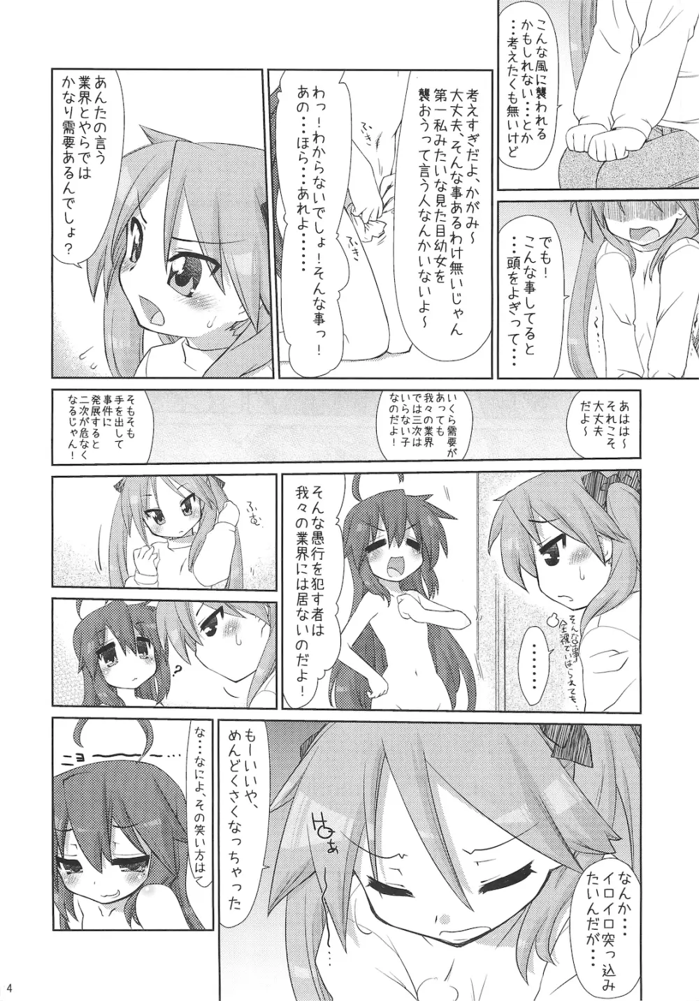 こなたさんピンチ! Page.13