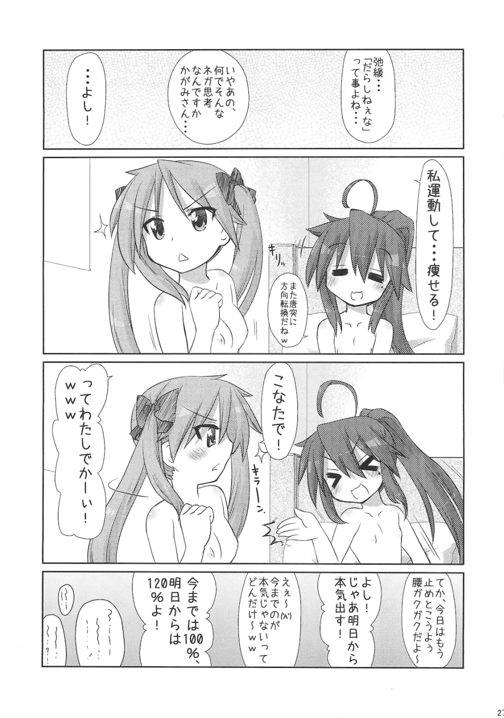 こなたさんピンチ! Page.26