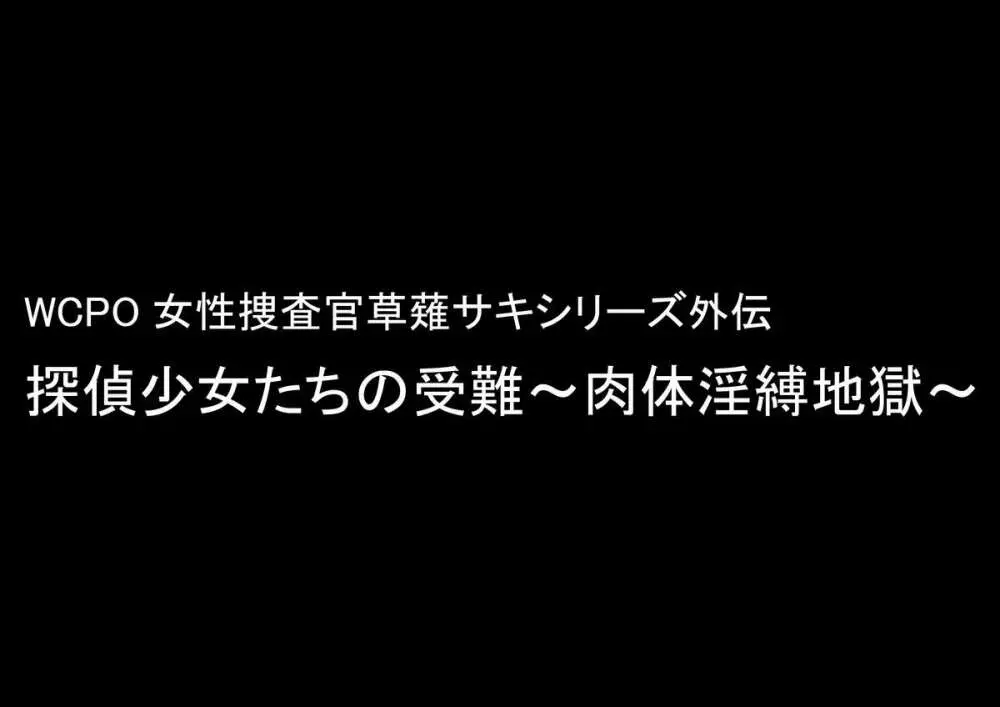 淫縛人形館 危機に陥りし縄乙女たち Page.18