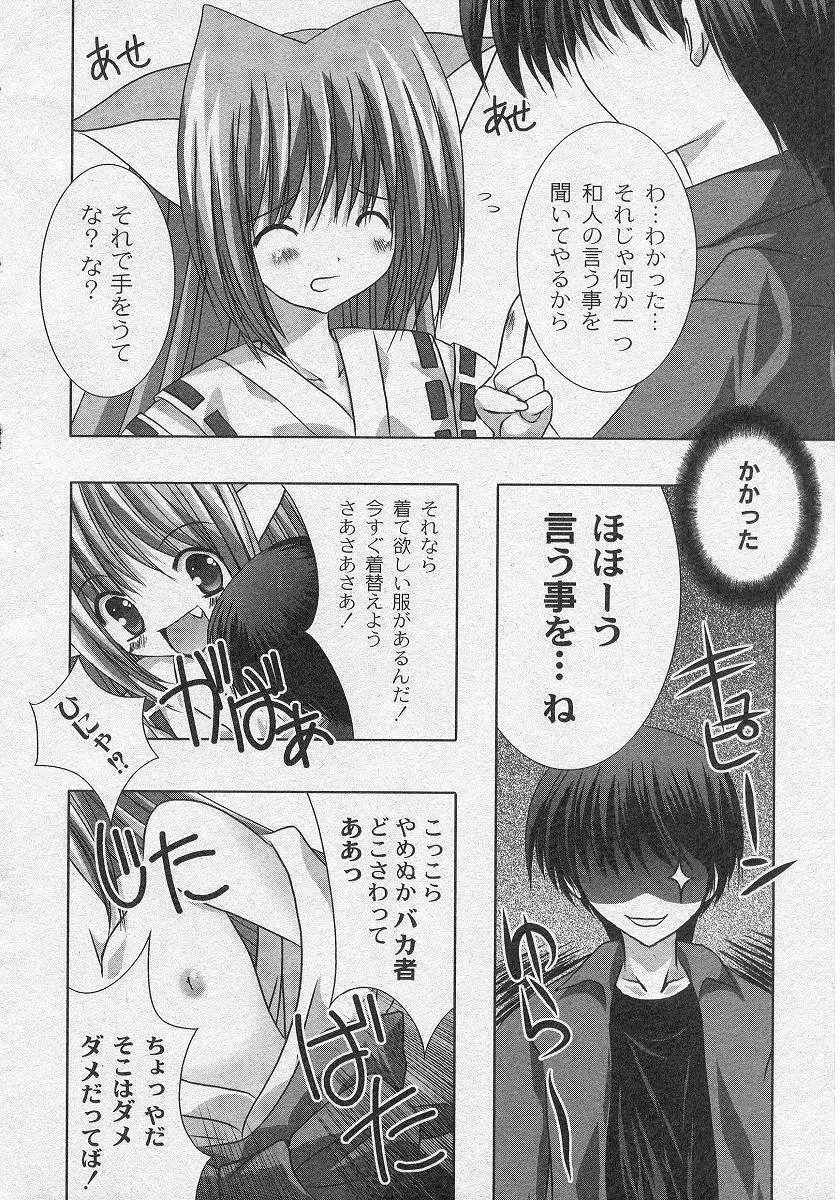 二丁目の猫神さま Page.20