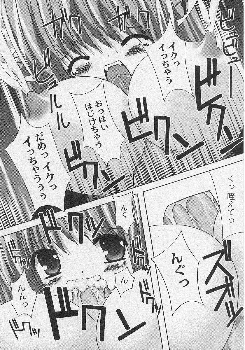 二丁目の猫神さま Page.28