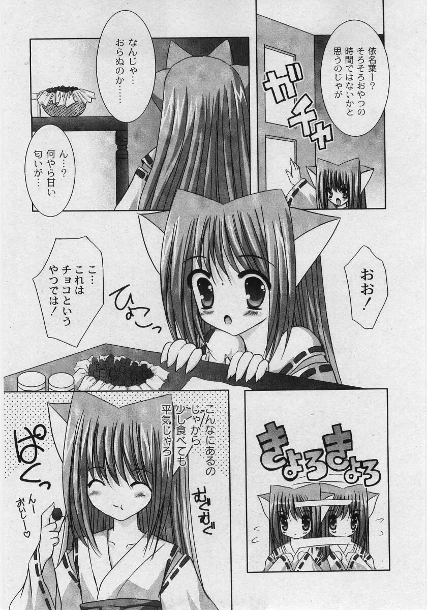 二丁目の猫神さま Page.51