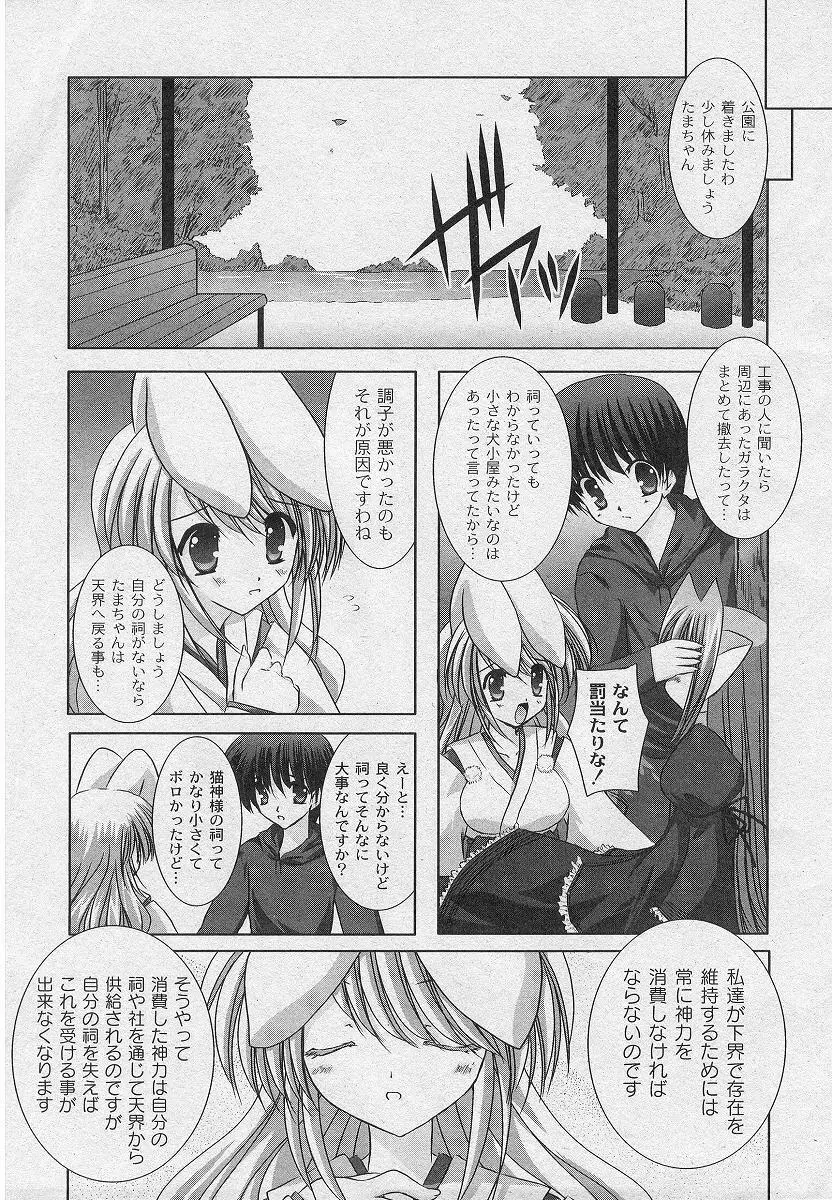 二丁目の猫神さま Page.69