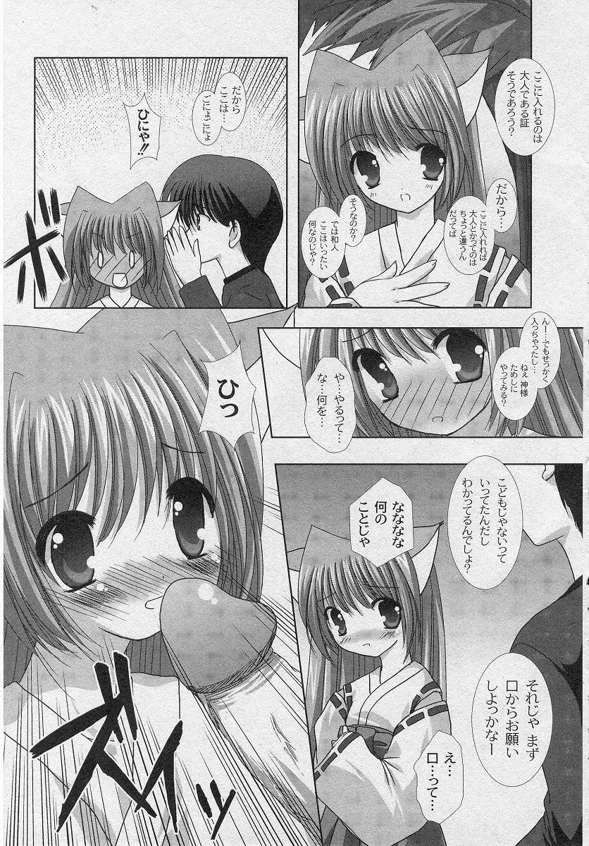 二丁目の猫神さま Page.7