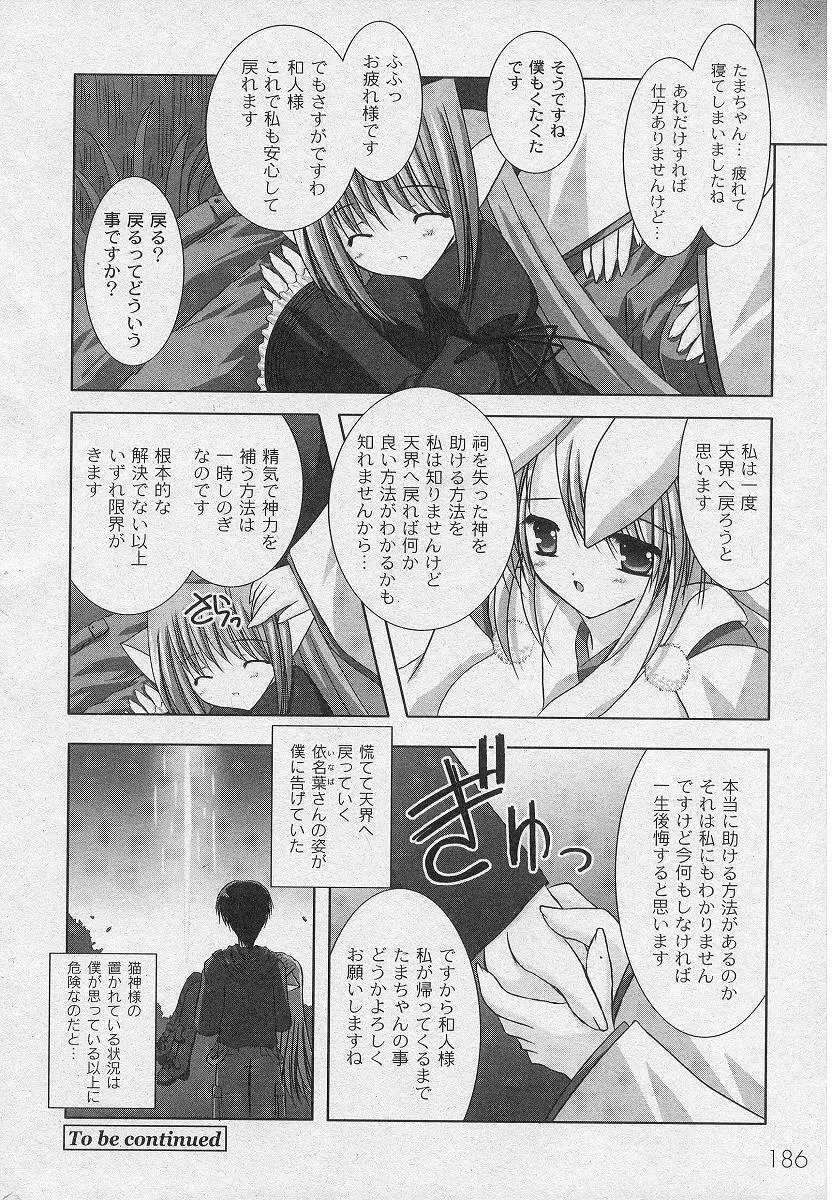 二丁目の猫神さま Page.80