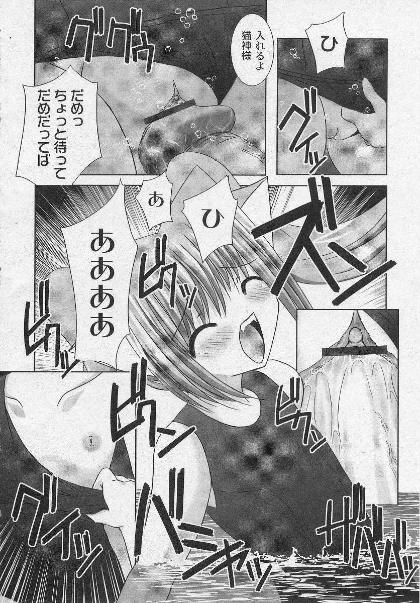 二丁目の猫神さま Page.90