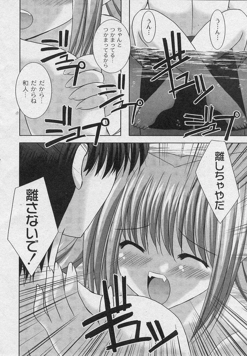 二丁目の猫神さま Page.92