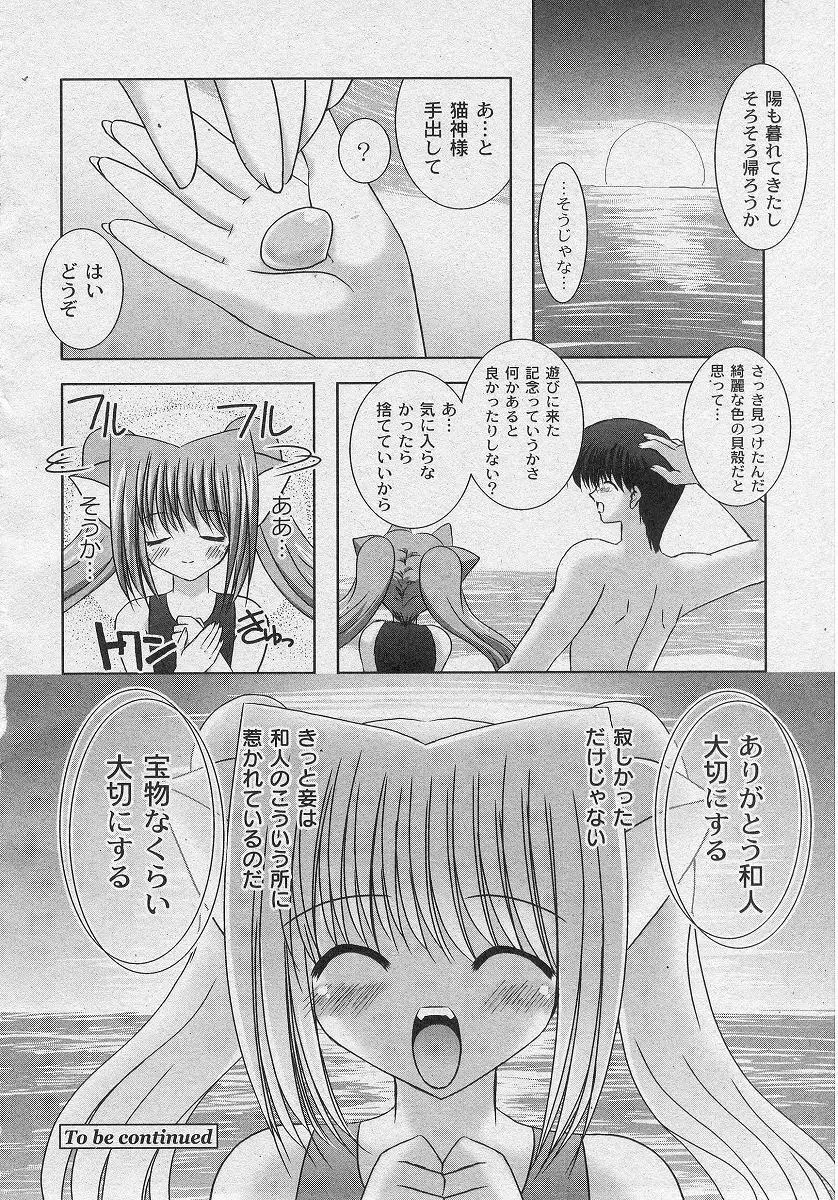 二丁目の猫神さま Page.96