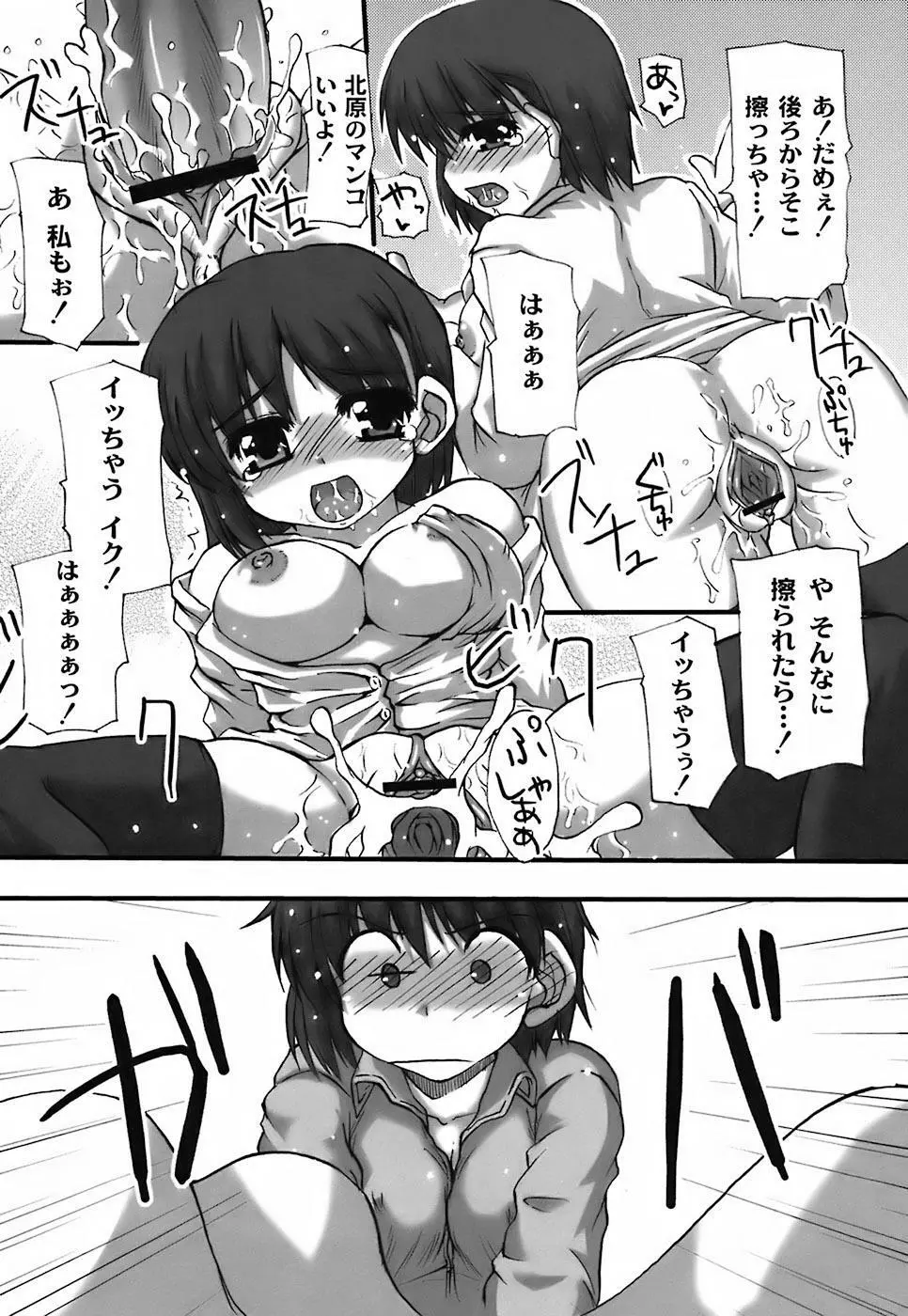 ふぇちムチ Page.104