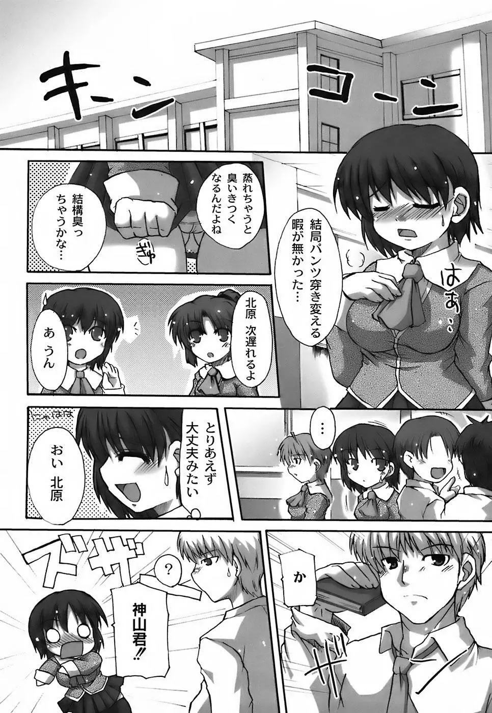 ふぇちムチ Page.107