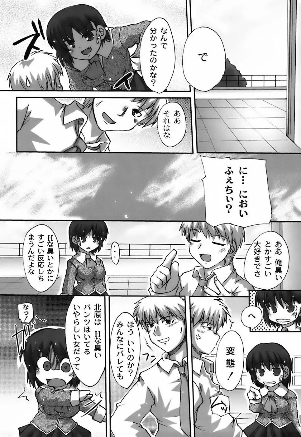 ふぇちムチ Page.109