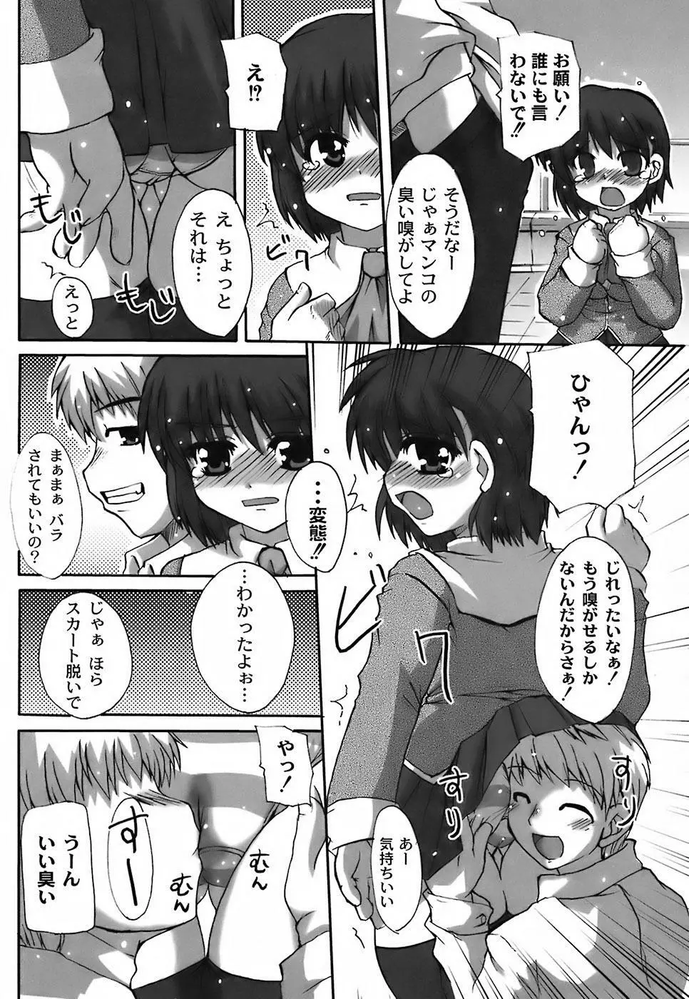 ふぇちムチ Page.110