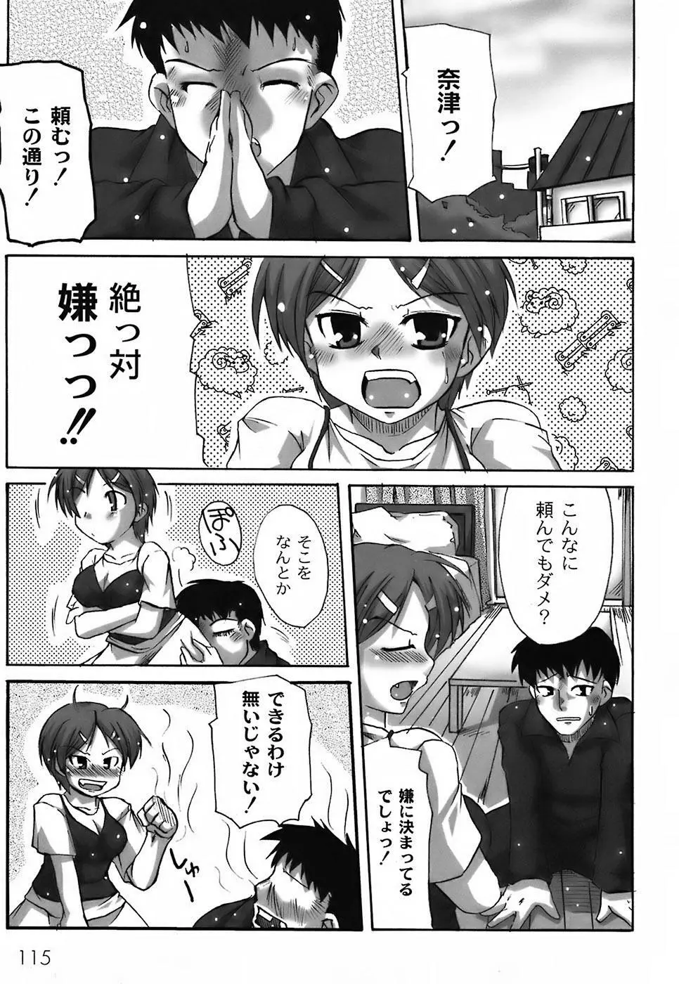 ふぇちムチ Page.119