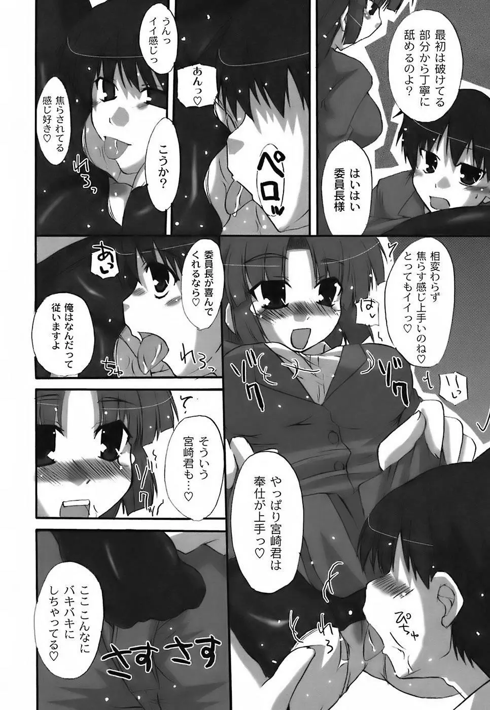 ふぇちムチ Page.12