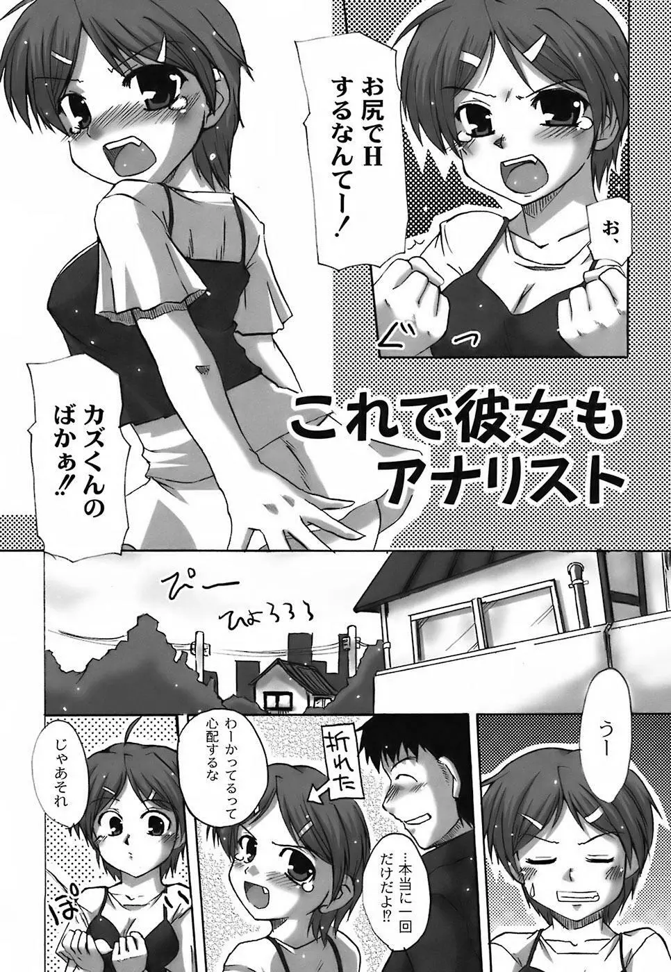 ふぇちムチ Page.120