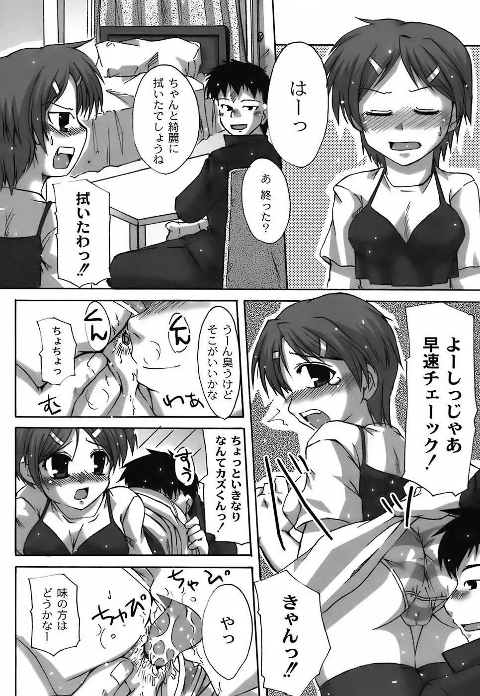 ふぇちムチ Page.122