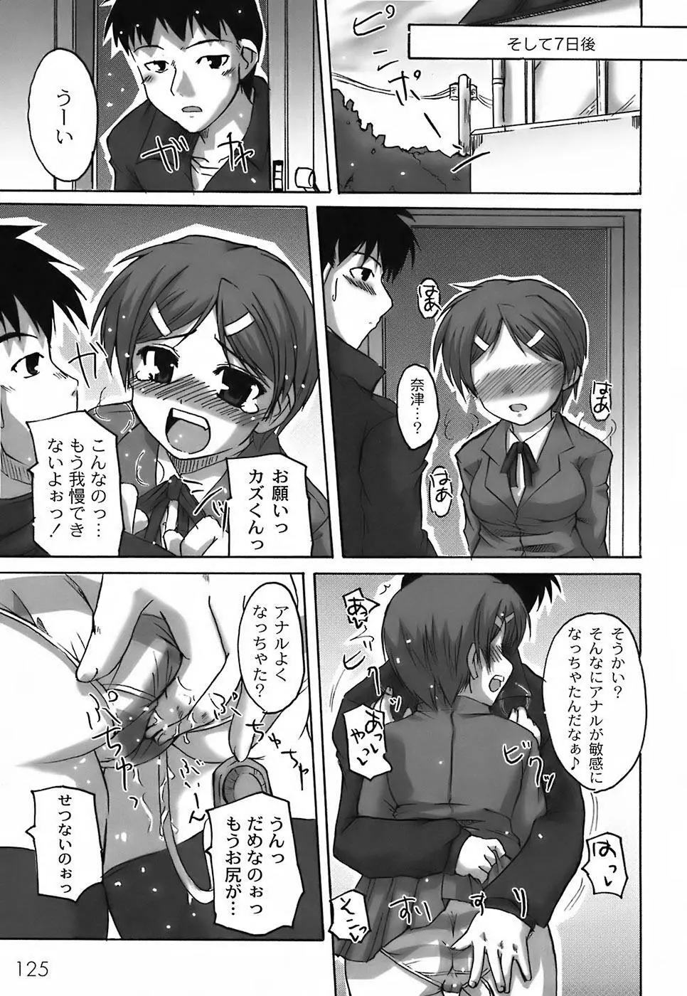 ふぇちムチ Page.129