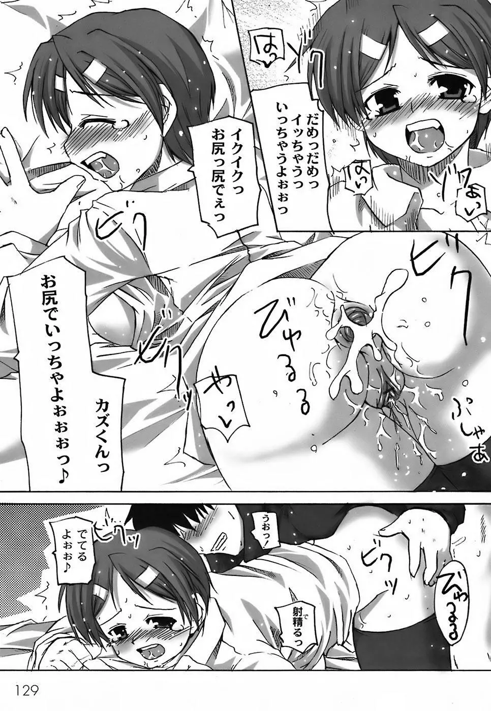 ふぇちムチ Page.133