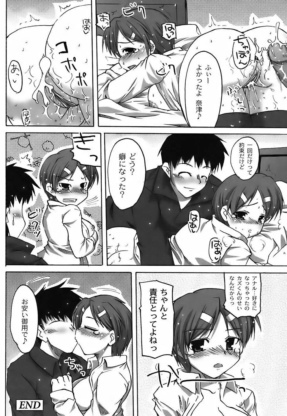 ふぇちムチ Page.134