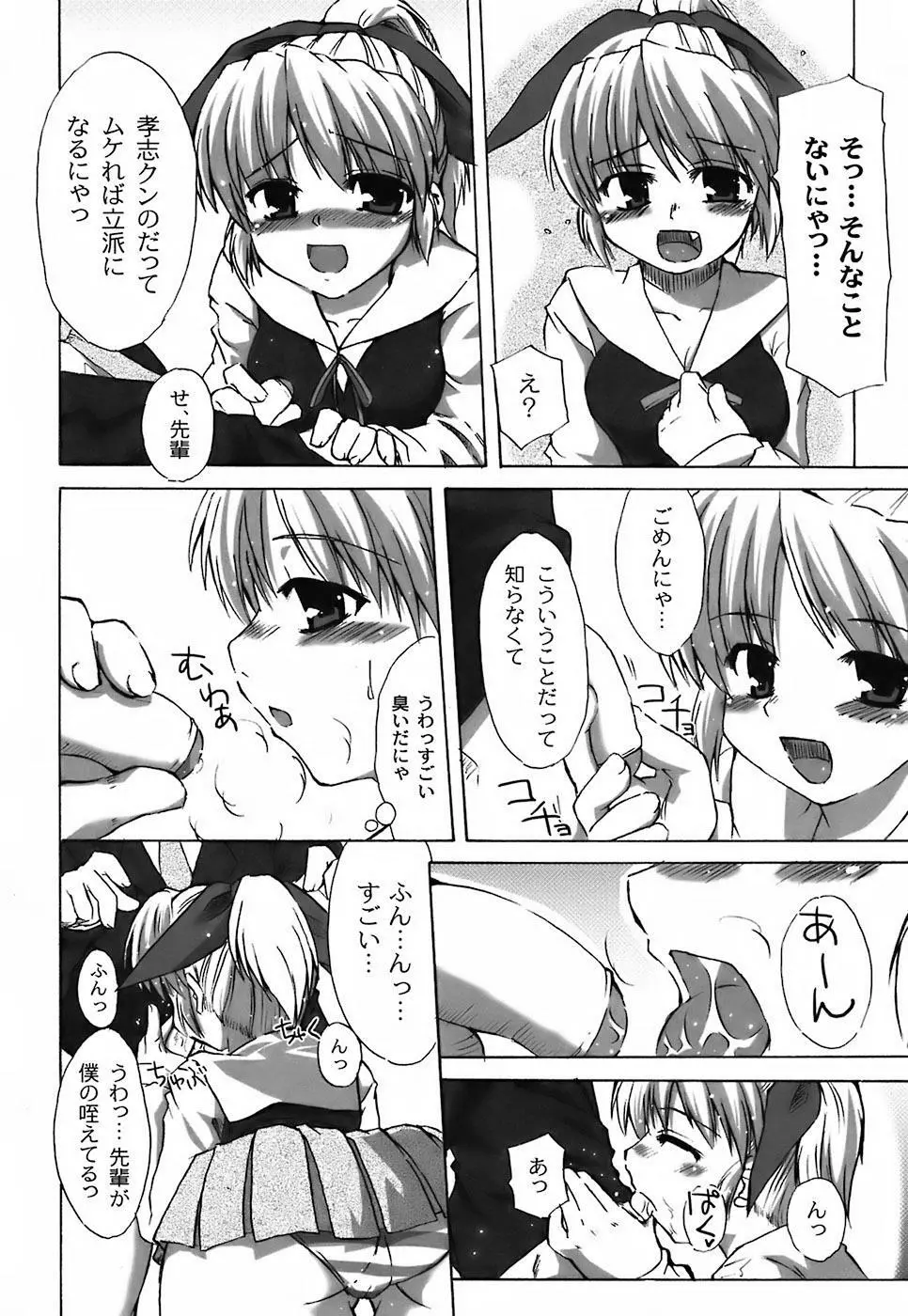 ふぇちムチ Page.142