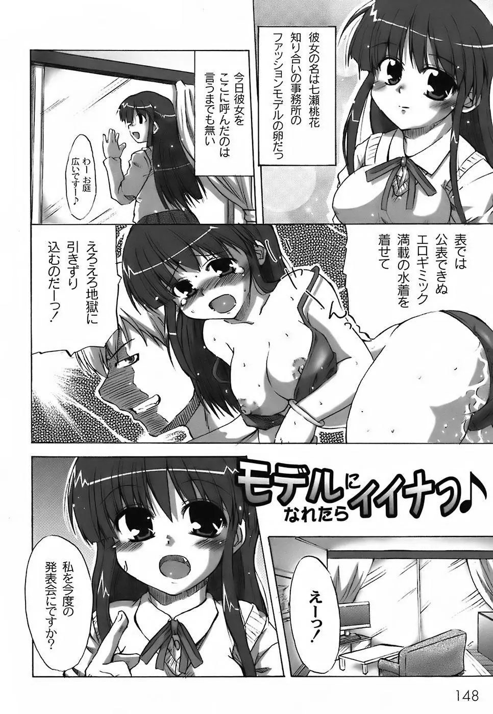 ふぇちムチ Page.152