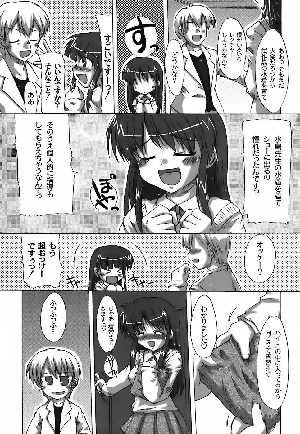 ふぇちムチ Page.153