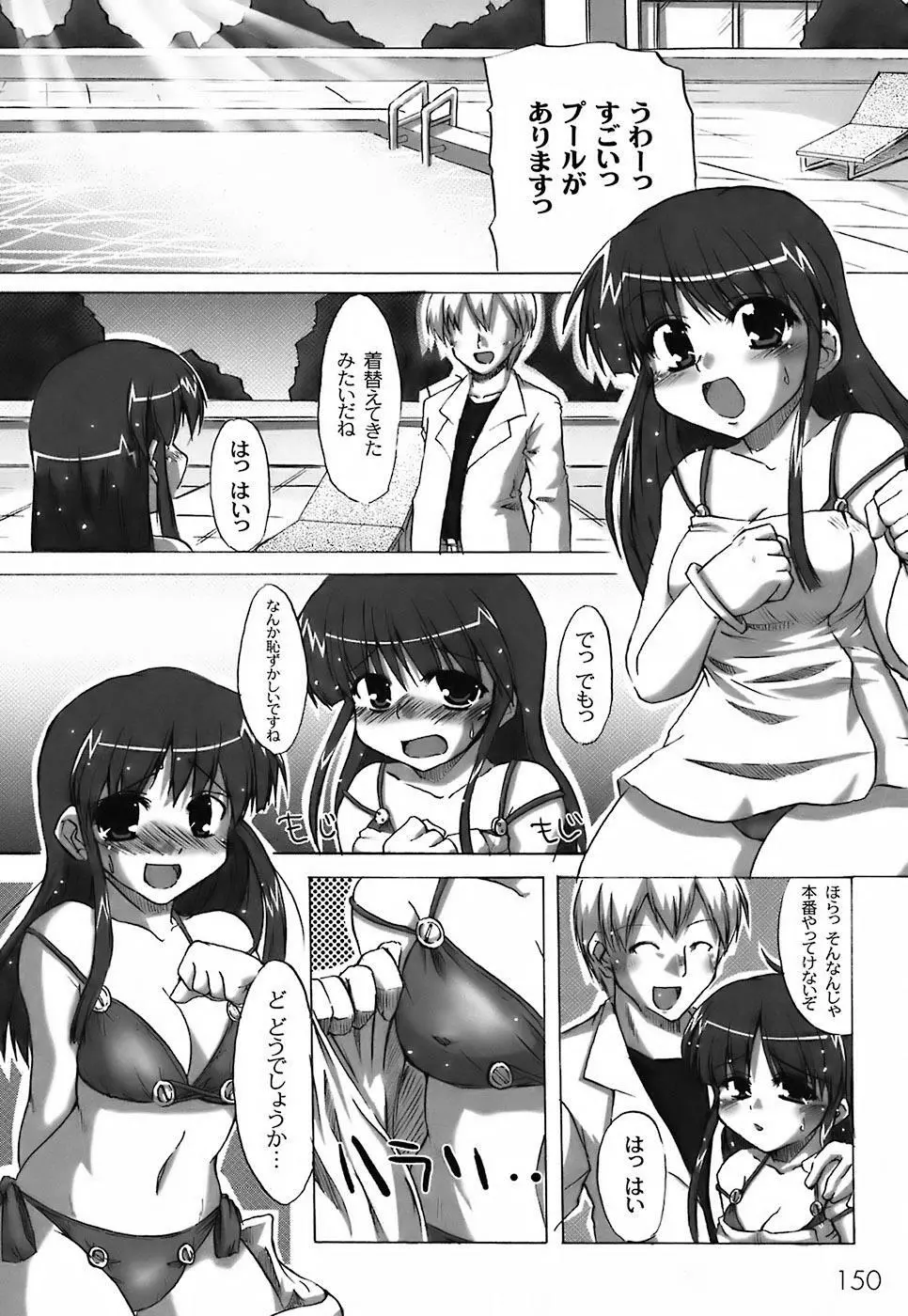 ふぇちムチ Page.154