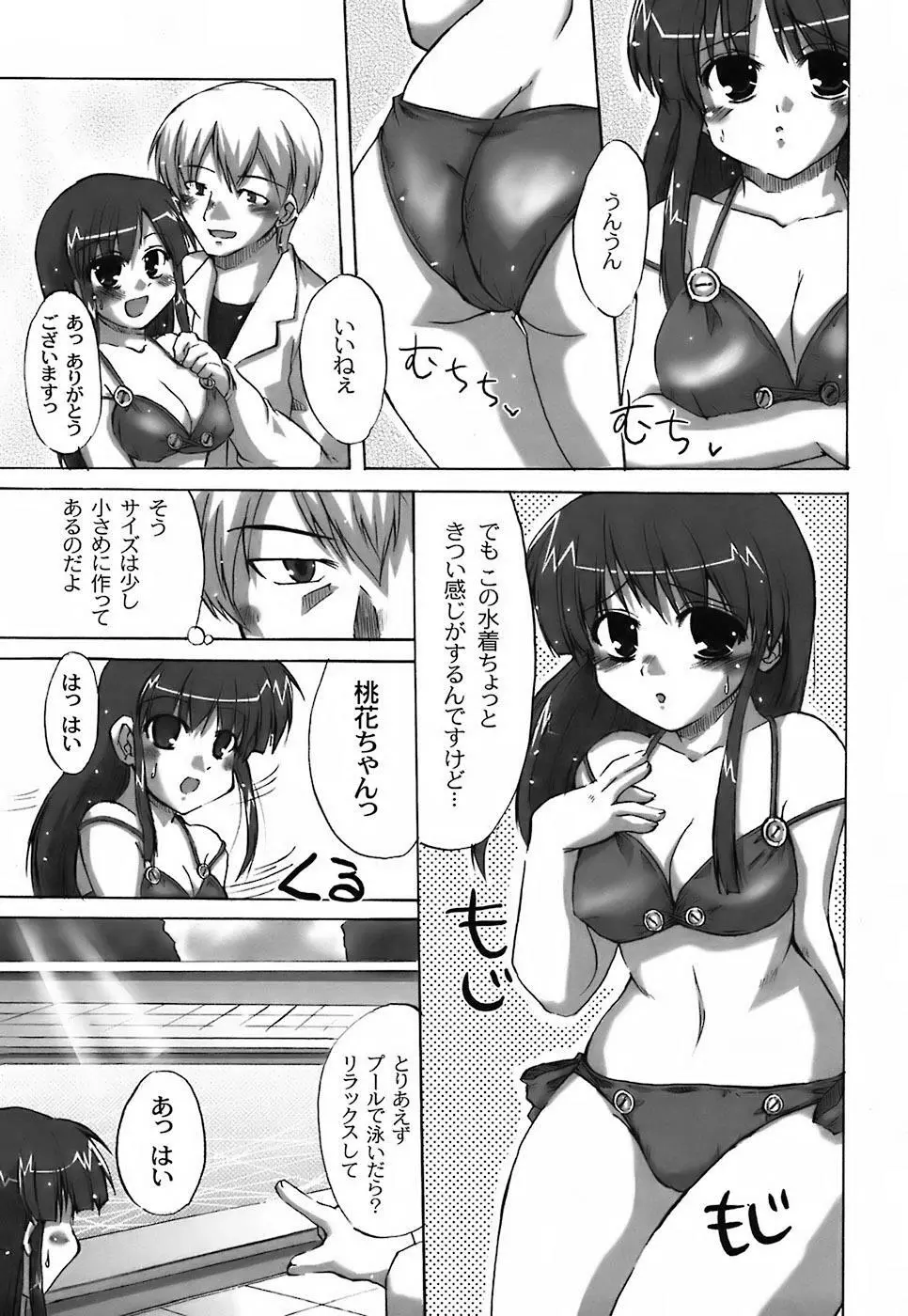 ふぇちムチ Page.155