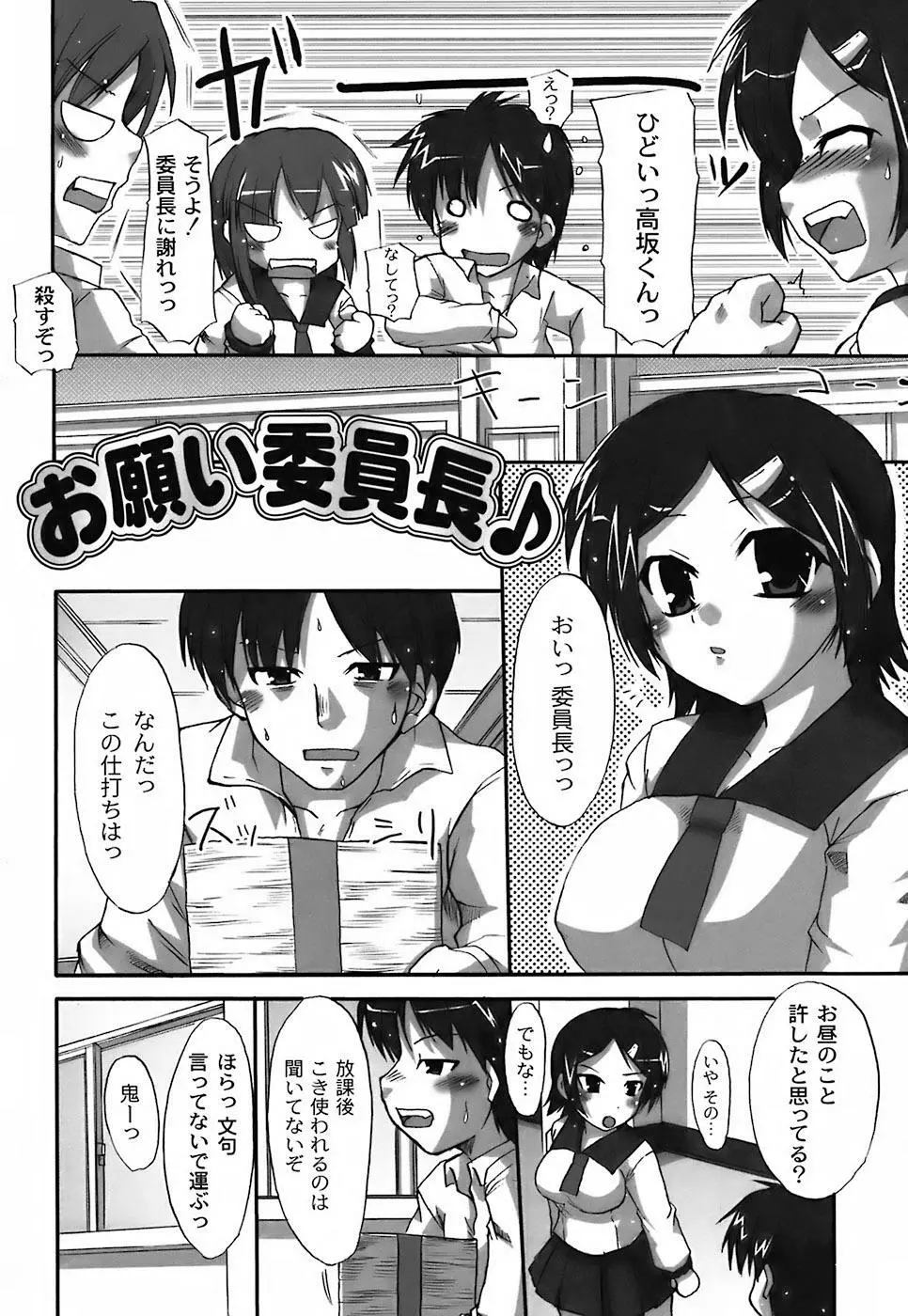 ふぇちムチ Page.168