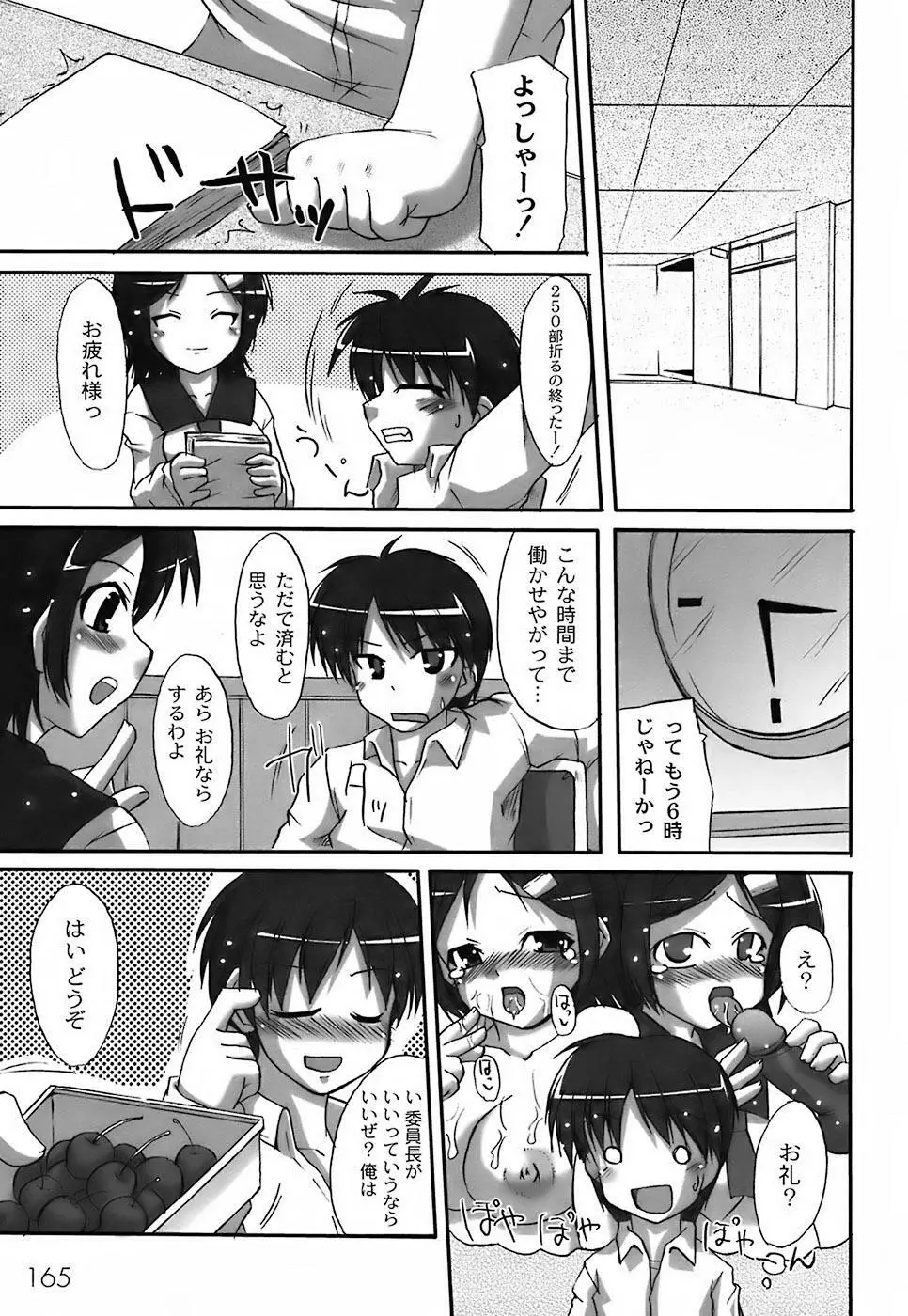 ふぇちムチ Page.169