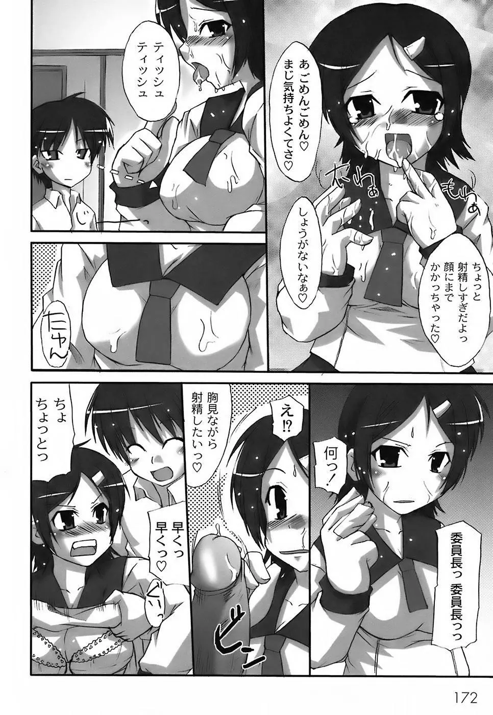 ふぇちムチ Page.176